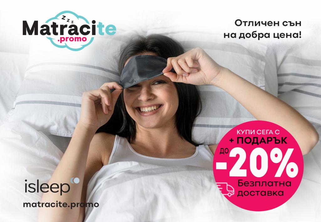 Италиански Матраци Isleep с до -250 лв - Матраци на Промоция с до 80% +Подарък!