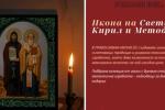 Светите братя Кирил и Методий – Създателите на славянската писменост: История, житие, чудеса и духовно наследство -Любопитно